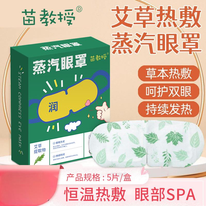 11661842.【绵软材质 柔软轻肤】艾草蒸汽眼罩睡眠热敷眼疲劳眼贴膜按摩眼罩加热蒸气眼罩遮光