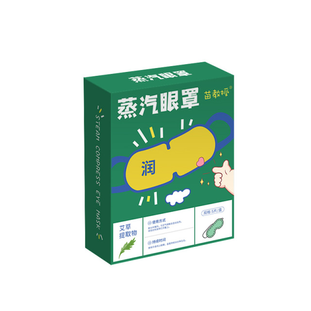 11661842.【绵软材质 柔软轻肤】艾草蒸汽眼罩睡眠热敷眼疲劳眼贴膜按摩眼罩加热蒸气眼罩遮光