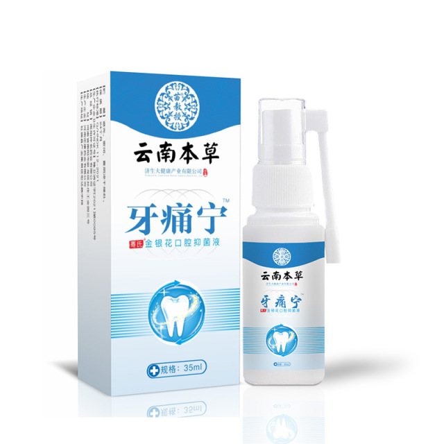 11661495.【智齿发炎上火找它帮忙】云南本草牙疼宁喷剂35ml立可停牙痛宁安噴雾剂智齿发炎上火