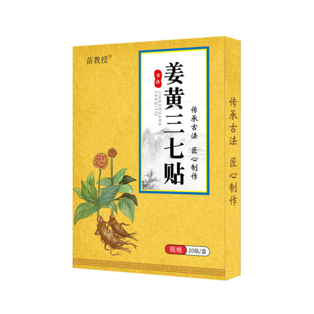 11660940.【揭开就用 简单方便】三七丹参贴姜黄贴颈椎贴腰椎贴艾灸贴膝盖热敷贴