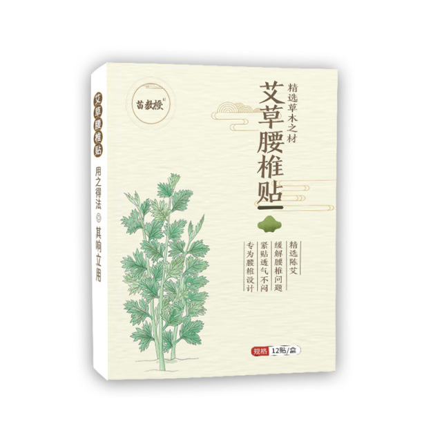 11660821.苗教授艾草颈椎贴膝盖腰椎贴肩周贴艾灸贴发热贴