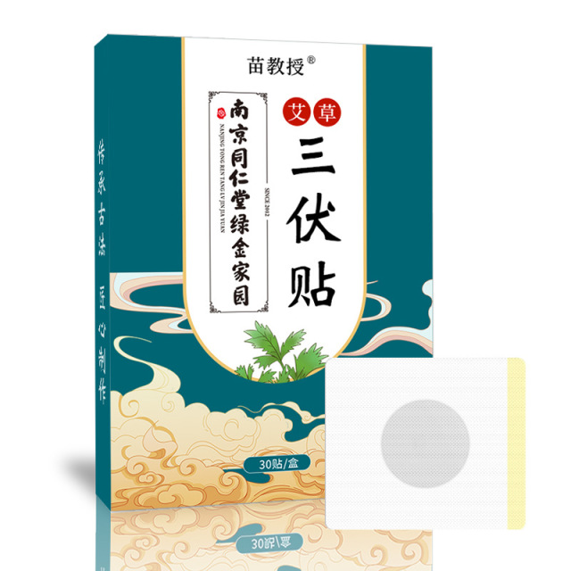 11662236.南京同仁堂三伏贴穴位贴艾灸贴儿童贴肚脐灸贴艾草三九贴