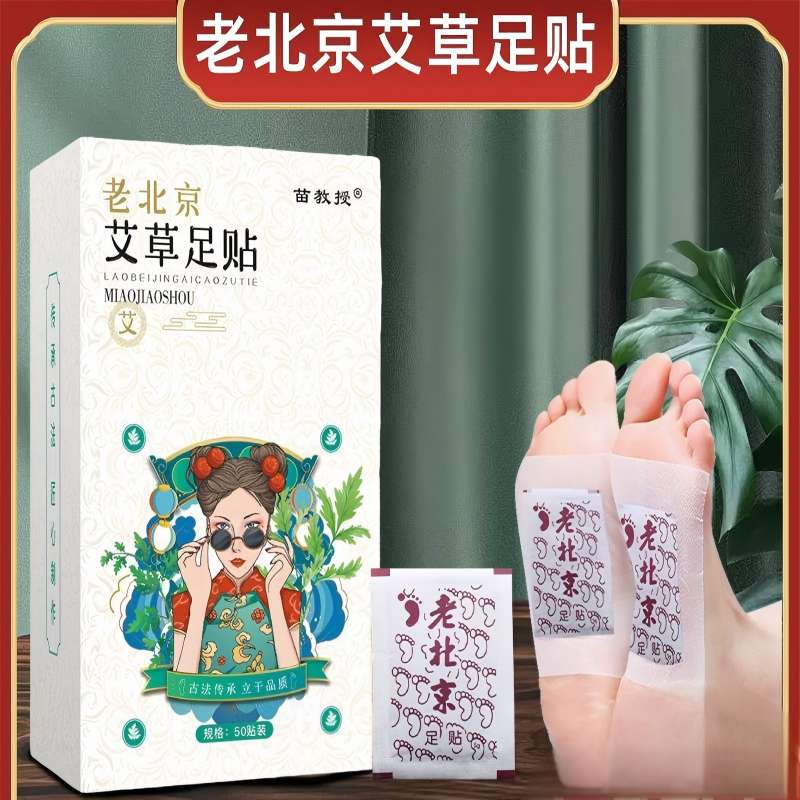 11661382.【睡前贴一贴 早期好心情】老北京足贴艾草足贴去湿气暖足贴热敷贴生姜贴
