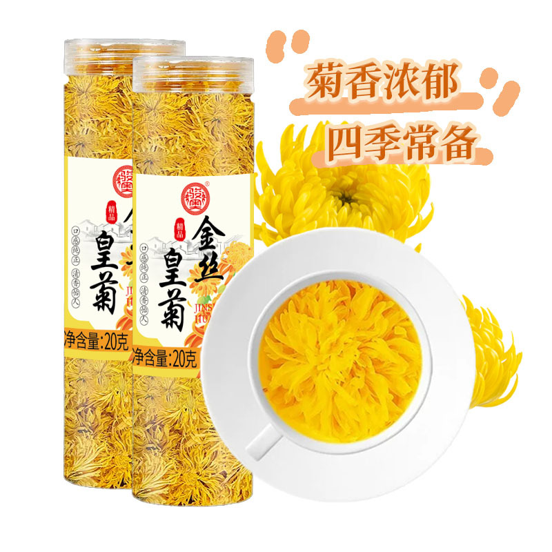 12674590.超级福利!采自安徽黄山【金丝皇菊】一朵一泡,就能盛满整个杯子,菊香久泡不散!