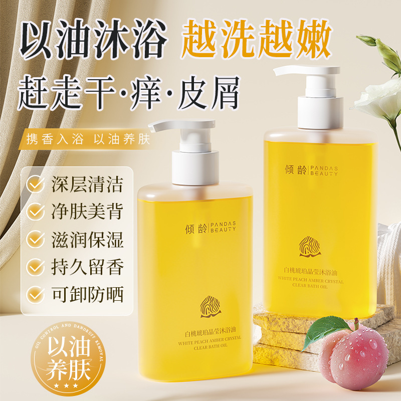 11932775.白桃琥珀晶莹沐浴油 持久留香深层清洁清爽控油嫩滑肌肤沐浴露