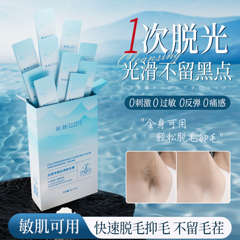 11932788.五维净澈丝滑脱毛膏 唇毛专用手臂腋下腿部易携带脱毛膏