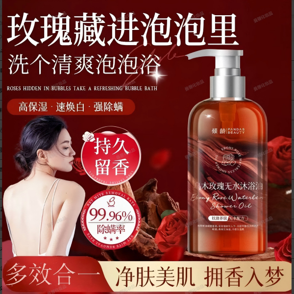 11932972.乌木玫瑰无水沐浴油  无水沐浴油滋润保湿身体清洁以油溶油