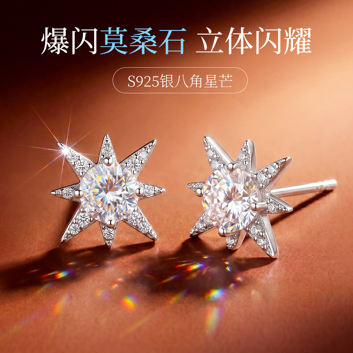 13674829.星芒 S925银八角星芒莫桑石气质百搭通勤女耳钉耳饰耳环