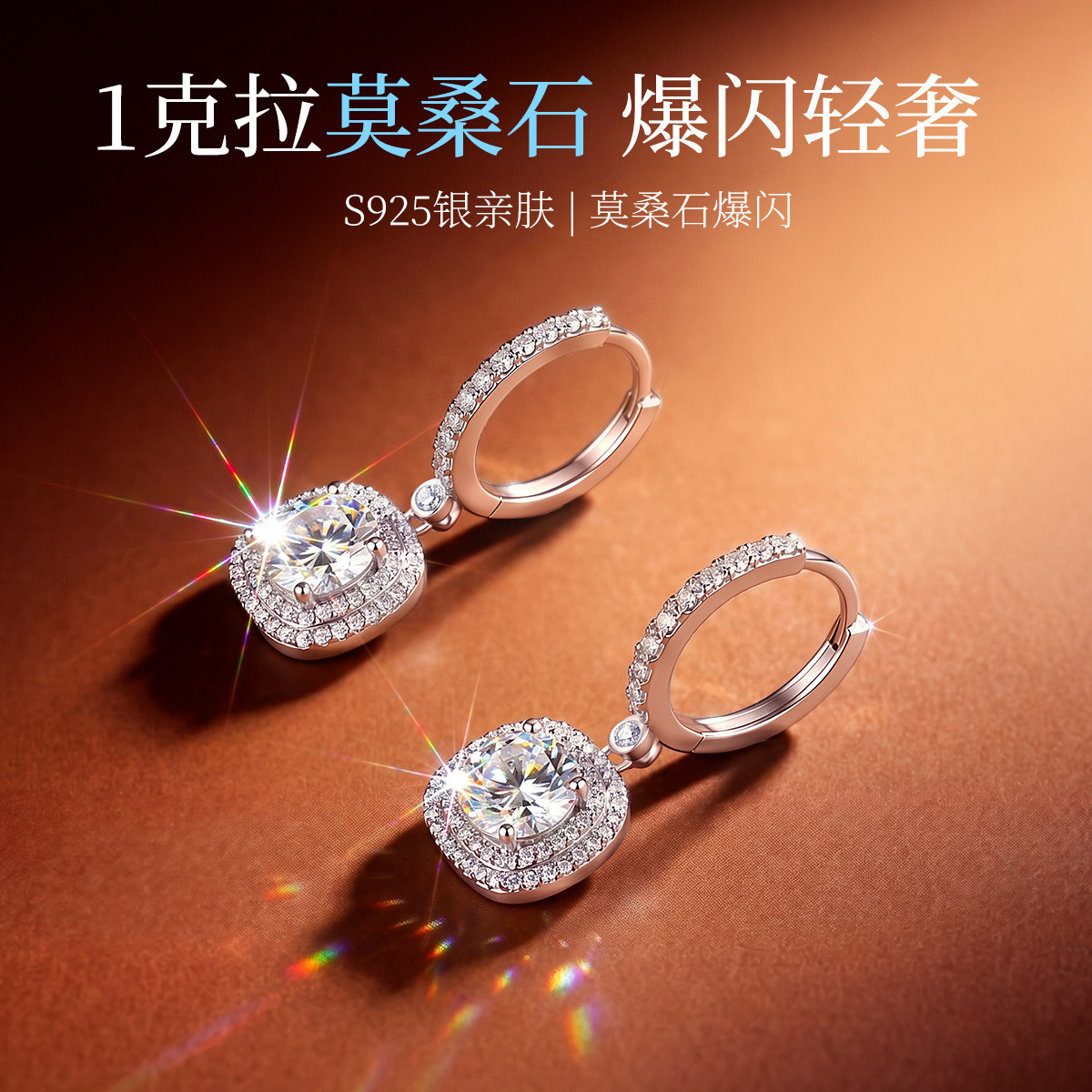13674836.晶曜 1克拉莫桑石S925银几何形轻奢高级感气质耳环耳饰耳扣