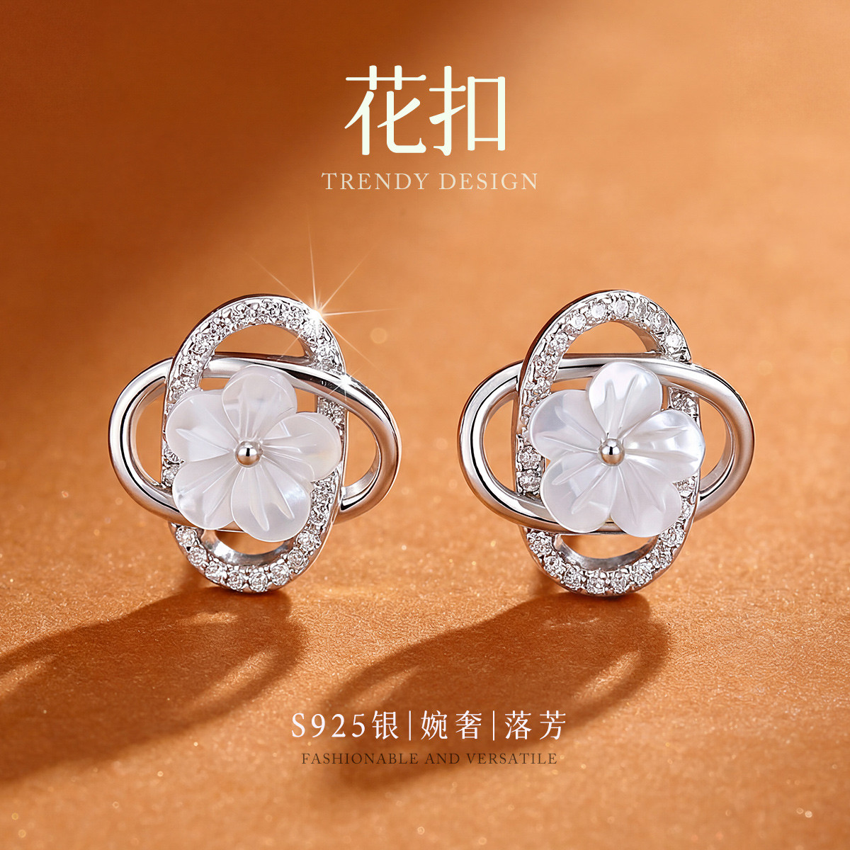 13674728.花扣 S925银贝壳樱花耳钉小众设计感温柔显气质女耳环耳饰