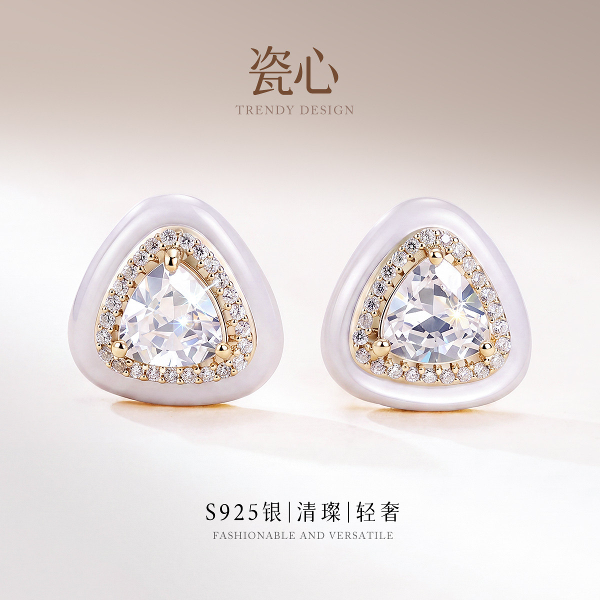 13674713.瓷心 S925银贝壳三角耳钉轻奢高级感气质时尚耳饰耳环
