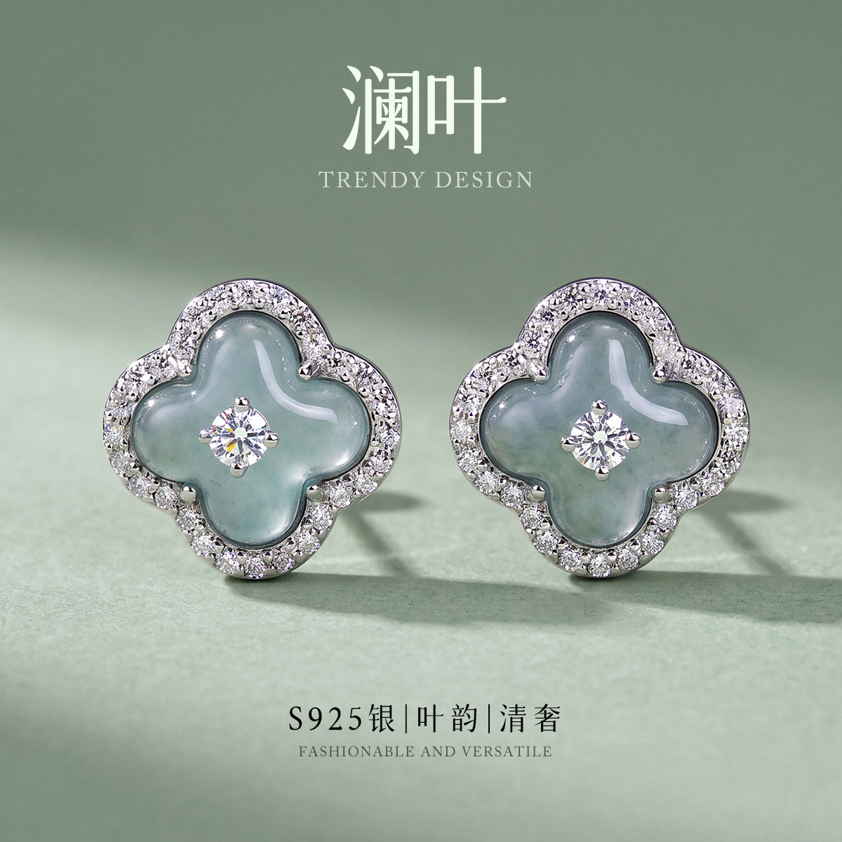 13674723.澜叶 S925银冰蓝翡翠四叶草耳钉清透气质轻奢高级感耳环耳饰