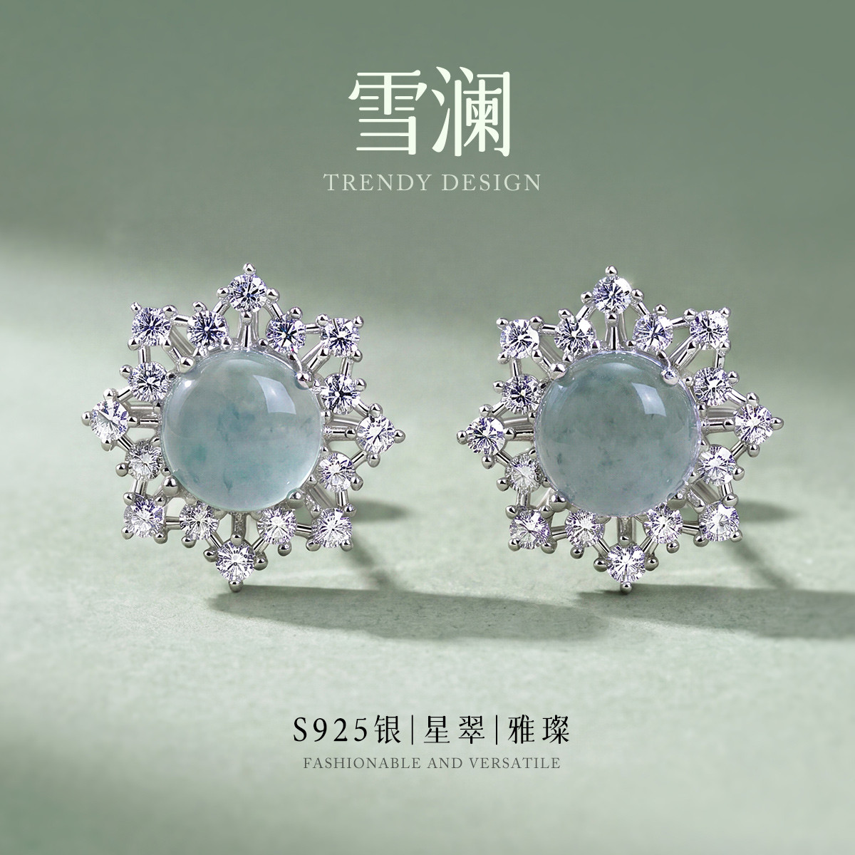 13674726.雪澜 S925银冰蓝翡翠雪花耳钉清透显气质百搭女耳环耳饰