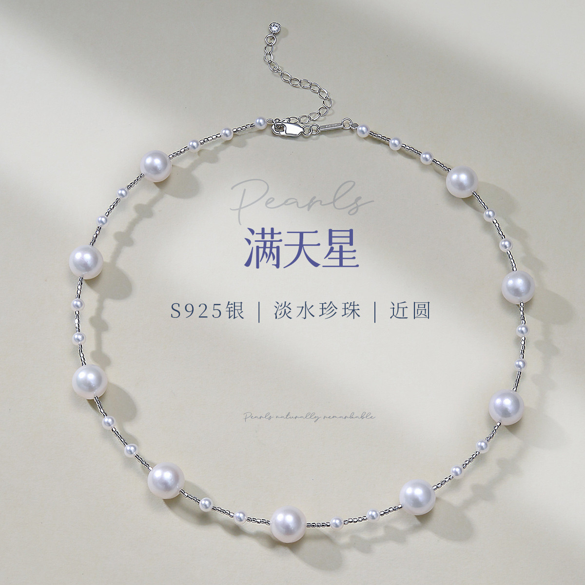 13728077.满天星 S925银淡水珍珠大小错落锁骨链轻奢高级感通勤女项链