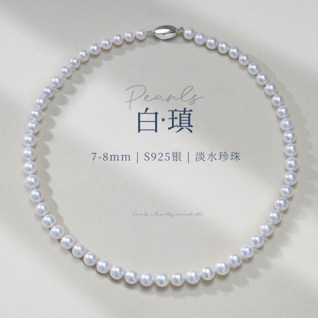 13728167.白瑱 7-8mm淡水珍珠S925银素串项链锁骨链手串两款可选
