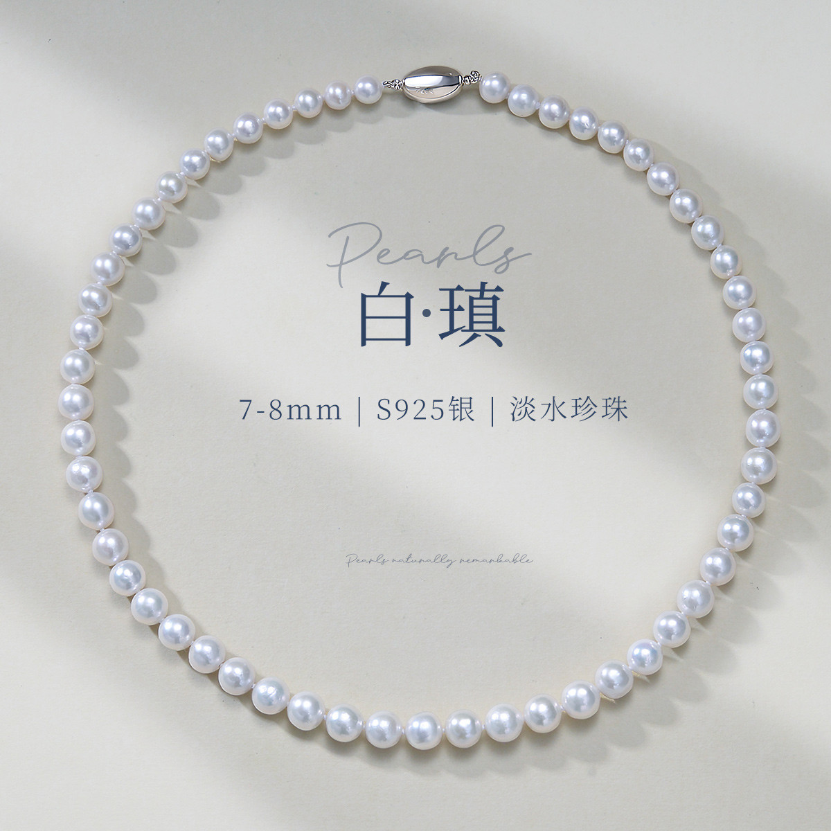 13728167.白瑱 7-8mm淡水珍珠S925银素串项链锁骨链手串两款可选