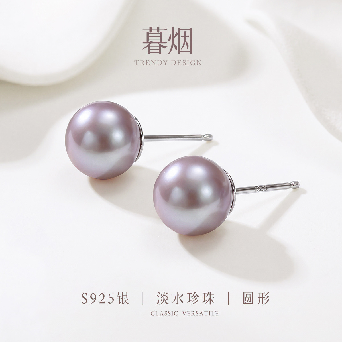 13728080.暮烟 9-10mm淡水珍珠S925银通勤气质单珠耳钉耳环耳饰