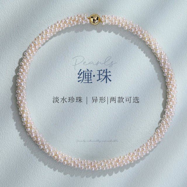 13728656.缠珠 淡水珍珠编织麻花磁吸扣项链锁骨链手链手串两款可选