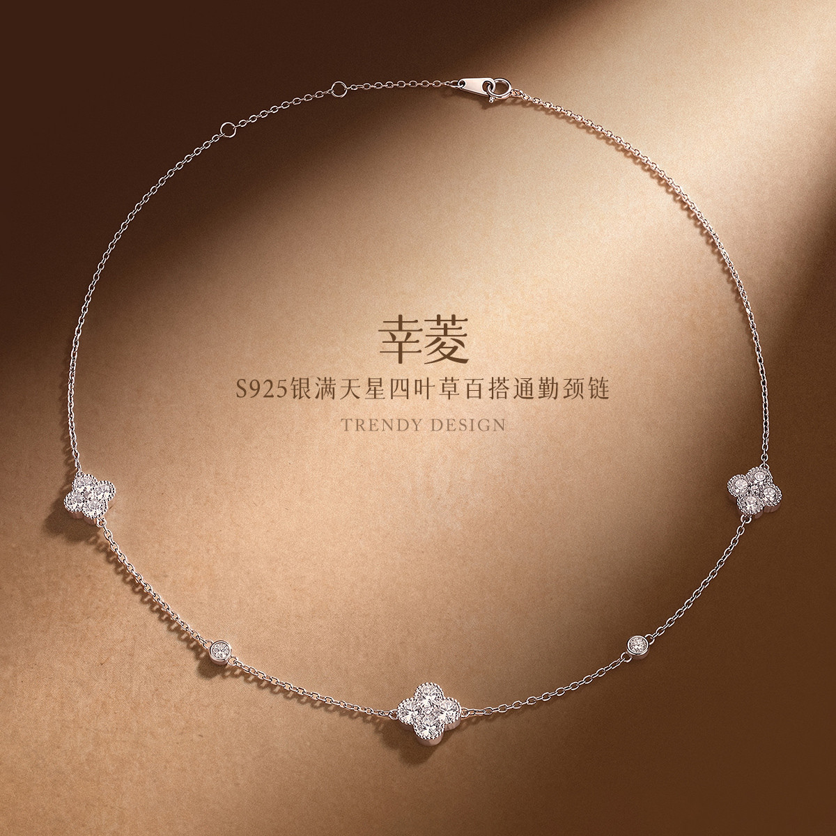 13767346.幸菱 S925银满天星四叶草小众轻奢百搭通勤项链锁骨链颈链