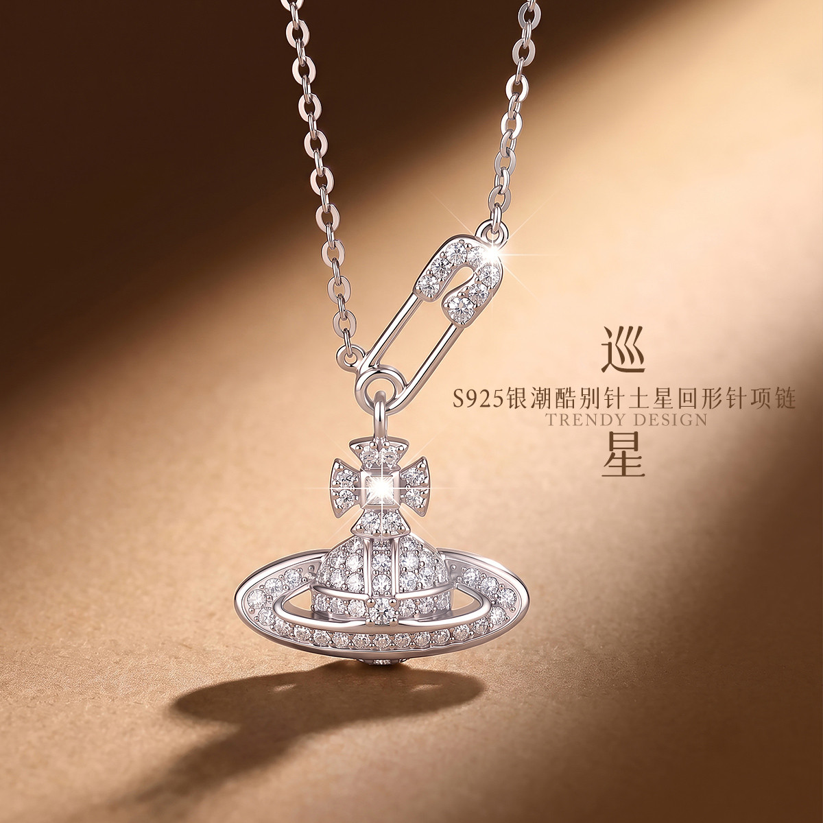13767338.巡星 S925银莫桑石小众潮酷别针土星回形针轻奢项链锁骨链