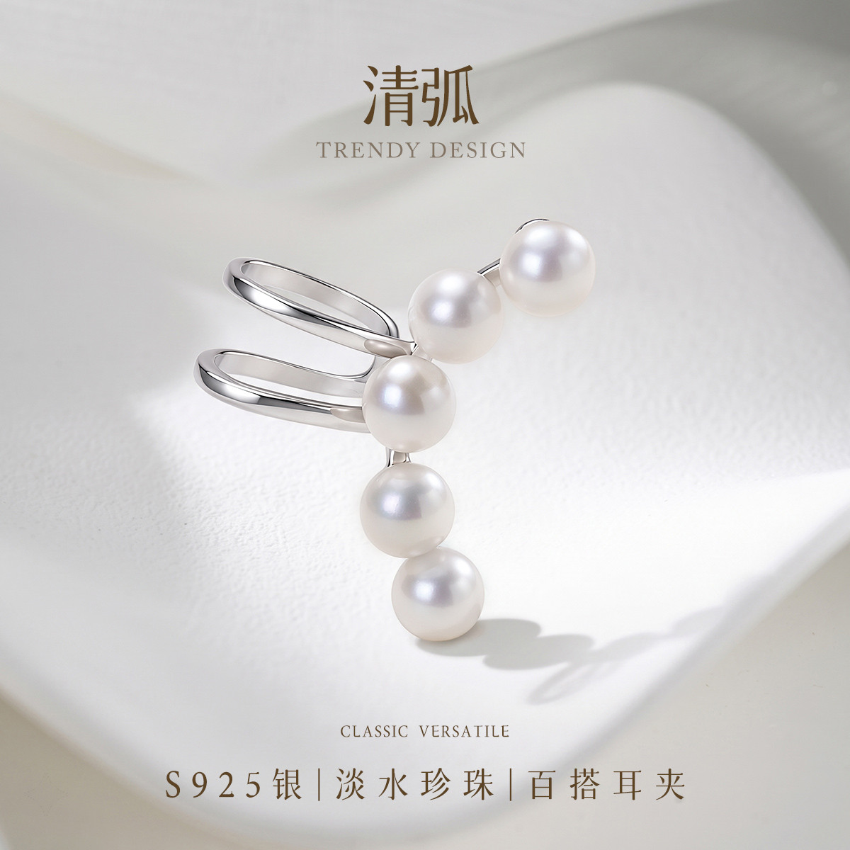 13767264.清弧 S925银淡水珍珠无耳洞友好耳夹百搭温柔耳骨夹耳饰