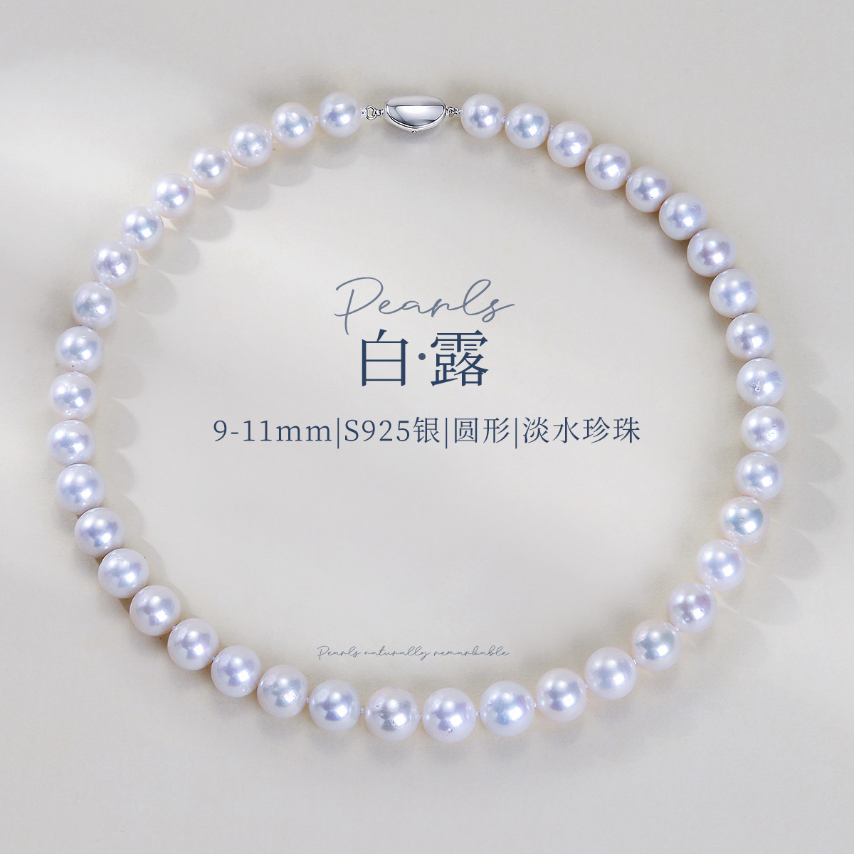 13767246.白露 9-11mm淡水珍珠S925银扣高光泽饱满项链锁骨链