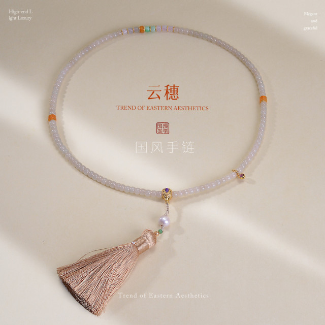 13767423.云穗 S925银和田玉白玉桶珠流苏多宝隔珠珍珠穗子手链手串