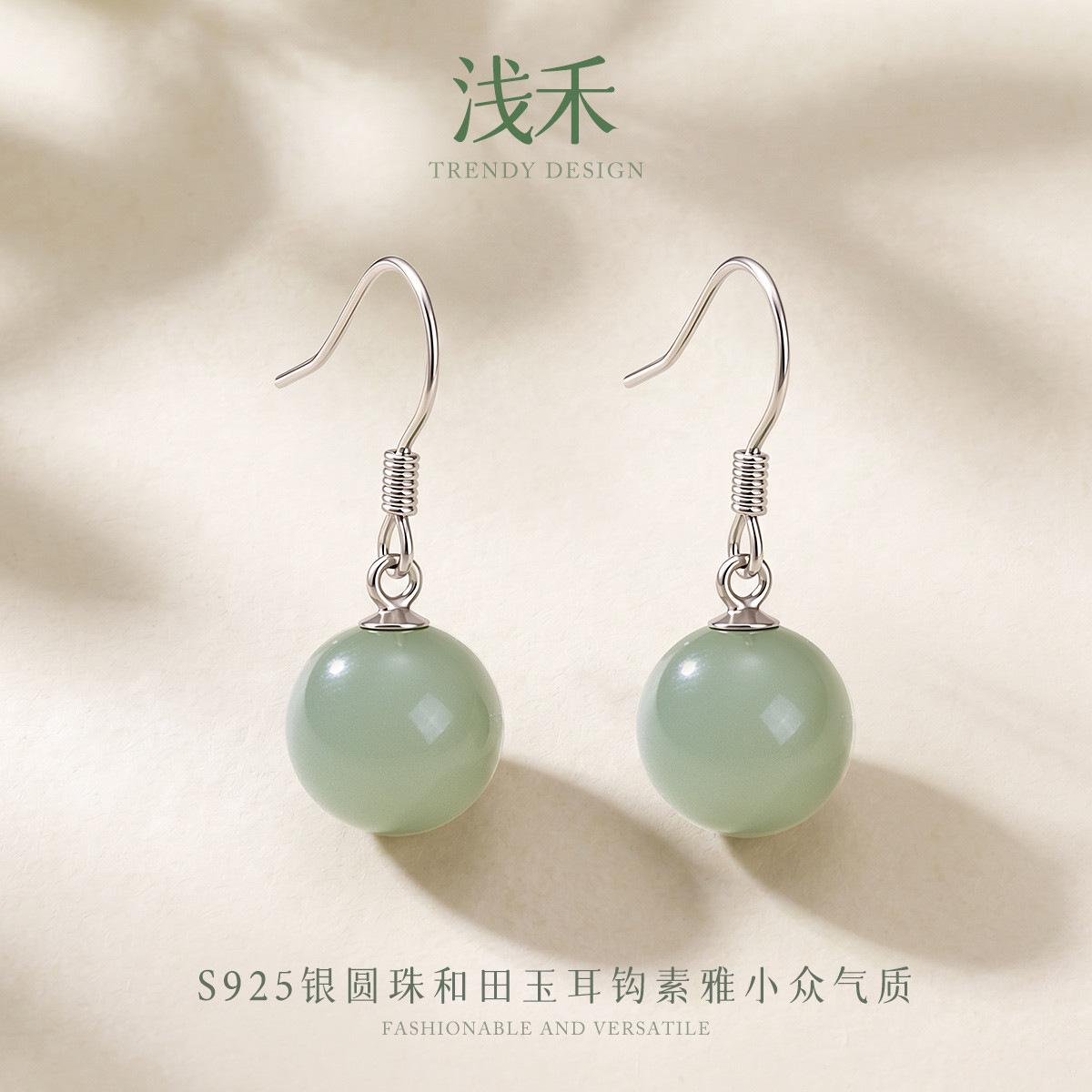 13767300.浅禾 S925银圆珠和田玉耳钩素雅小众气质耳坠耳环耳饰