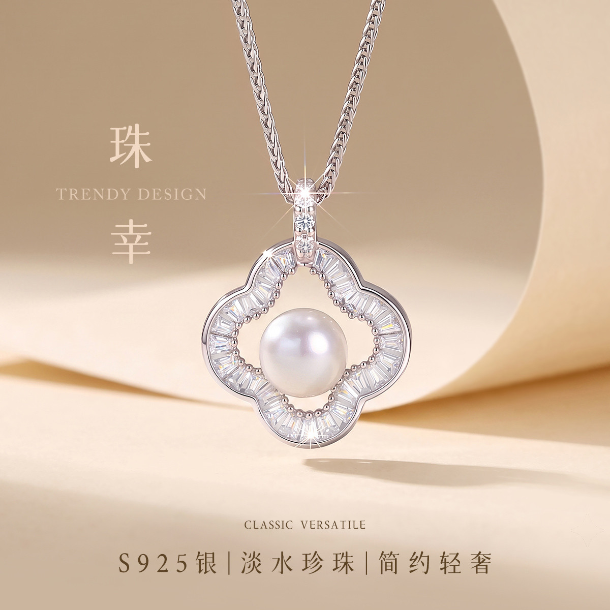 13767327.珠幸 S925银淡水珍珠镂空四叶草百搭轻奢通勤项链锁骨链
