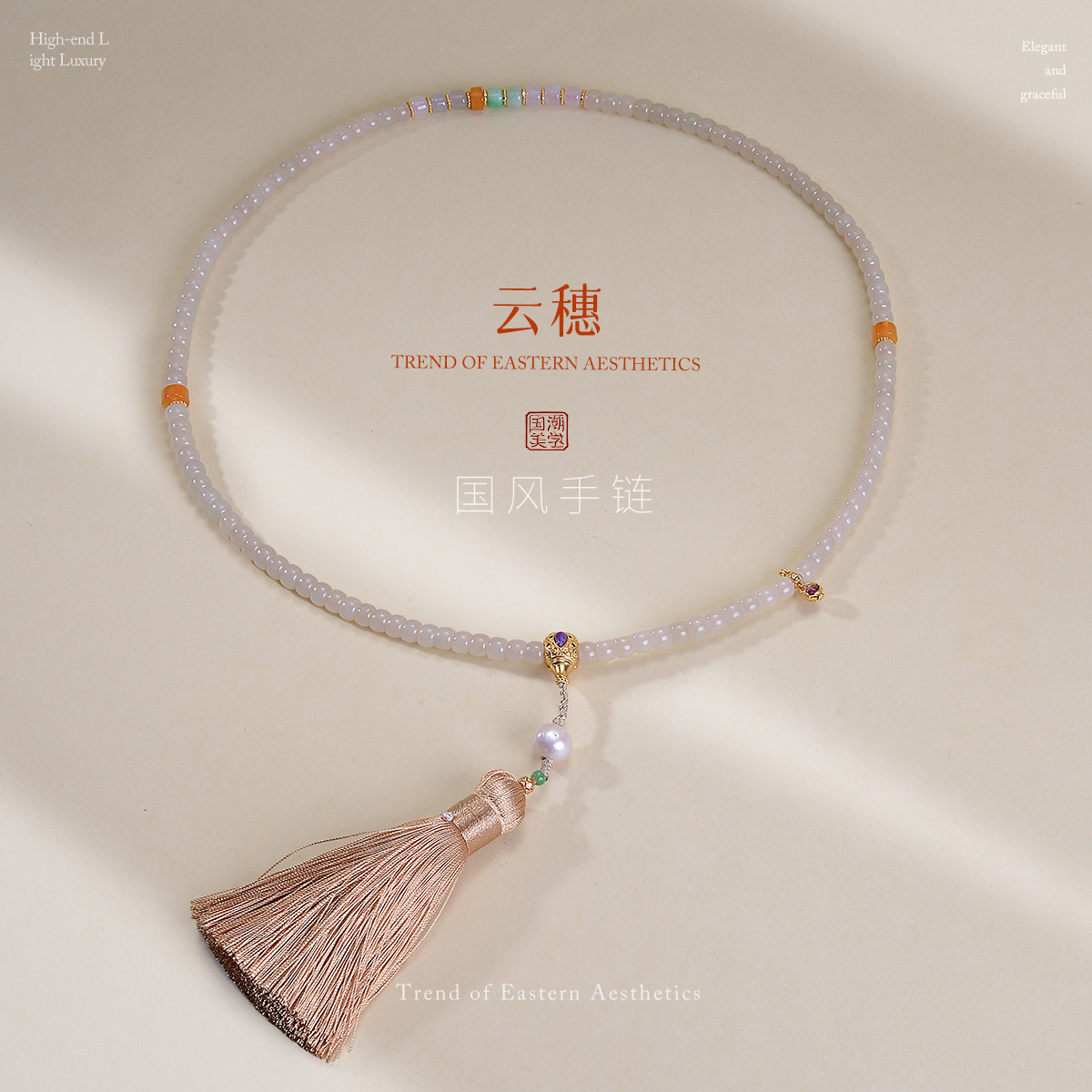 13767423.云穗 S925银和田玉白玉桶珠流苏多宝隔珠珍珠穗子手链手串