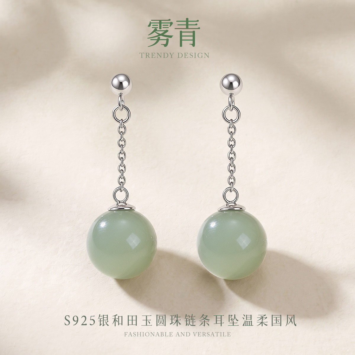 13767304.雾青 S925银和田玉圆珠链条耳坠温柔国风显脸小百搭耳钉耳饰