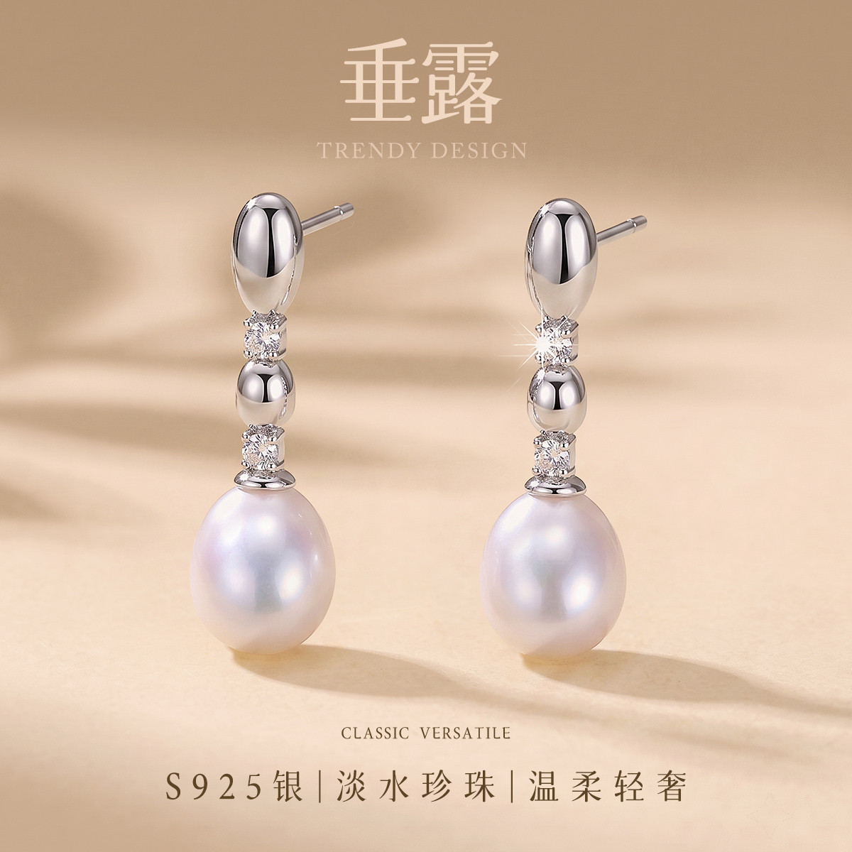 13767269.垂露 S925银淡水珍珠阶梯长款耳坠女水滴显瘦轻奢耳钉耳饰