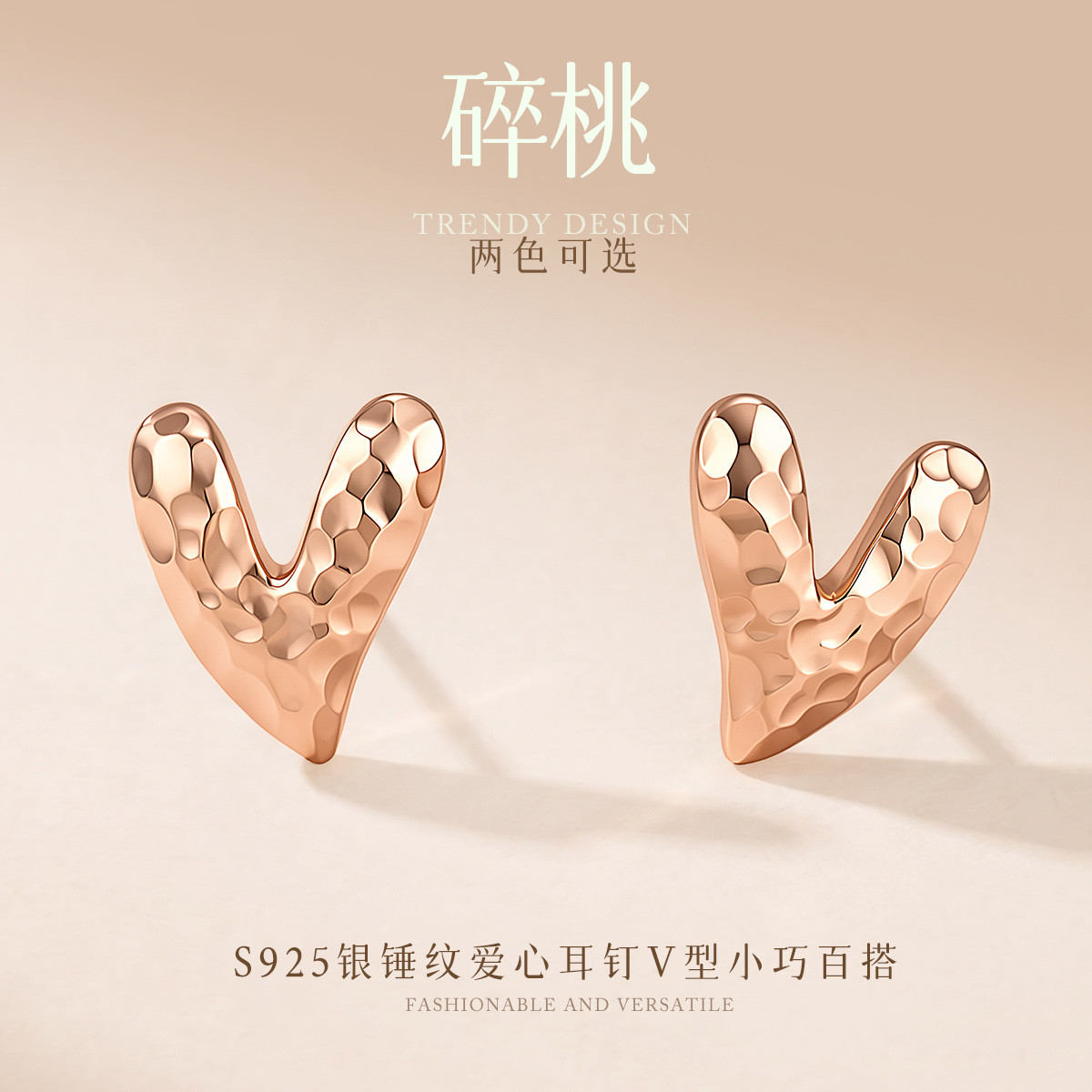 13767569.碎桃 S925银锤纹爱心耳钉V 型小巧百搭耳环耳饰两色可选