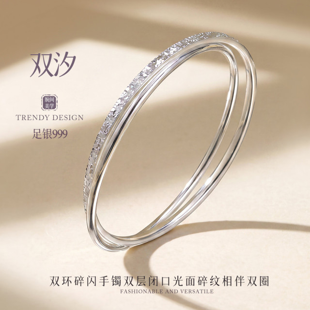 13844722.双汐 足银999双环碎闪手镯女双层闭口光面碎纹相伴双圈手环