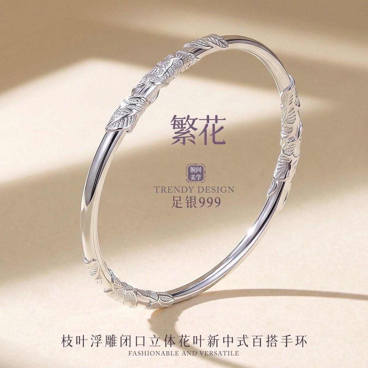 13844730.叶繁 足银999枝叶浮雕闭口手镯女立体花叶新中式温柔百搭手环