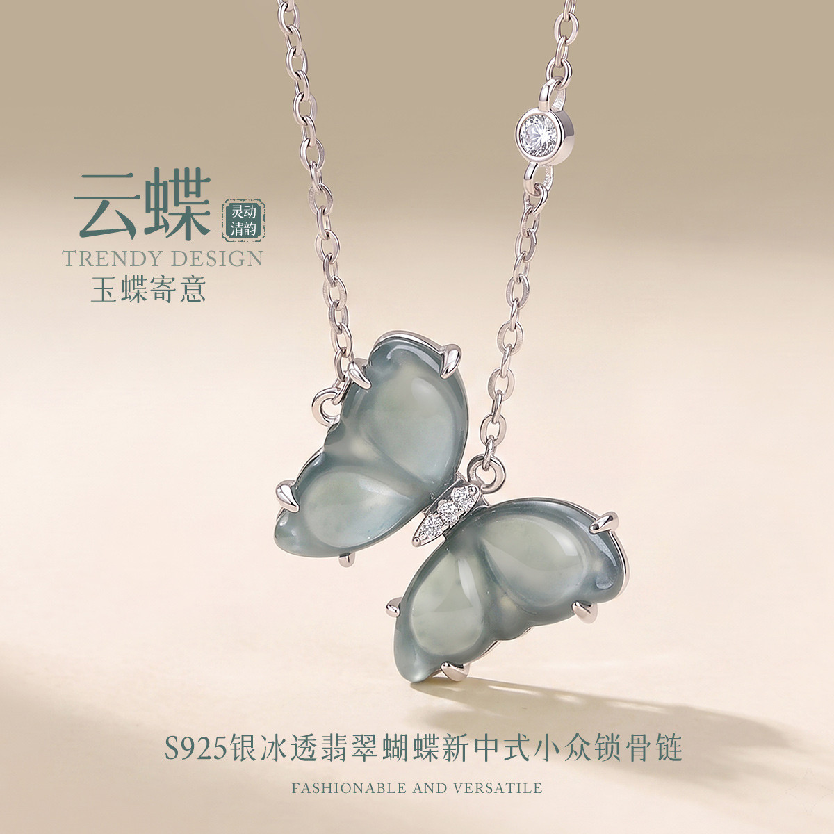 13844687.云蝶 S925 银冰透翡翠蝴蝶项链女新中式清冷感小众锁骨链