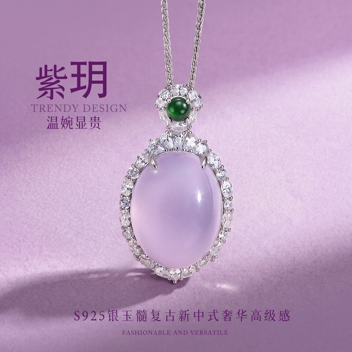 13844696.紫玥 S925银玉髓复古新中式蛋面吊坠女奢华高级感项链锁骨链