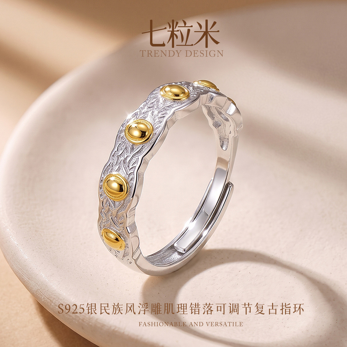 13844705.七粒米 S925银民族风戒指女浮雕肌理错落可调节复古指环
