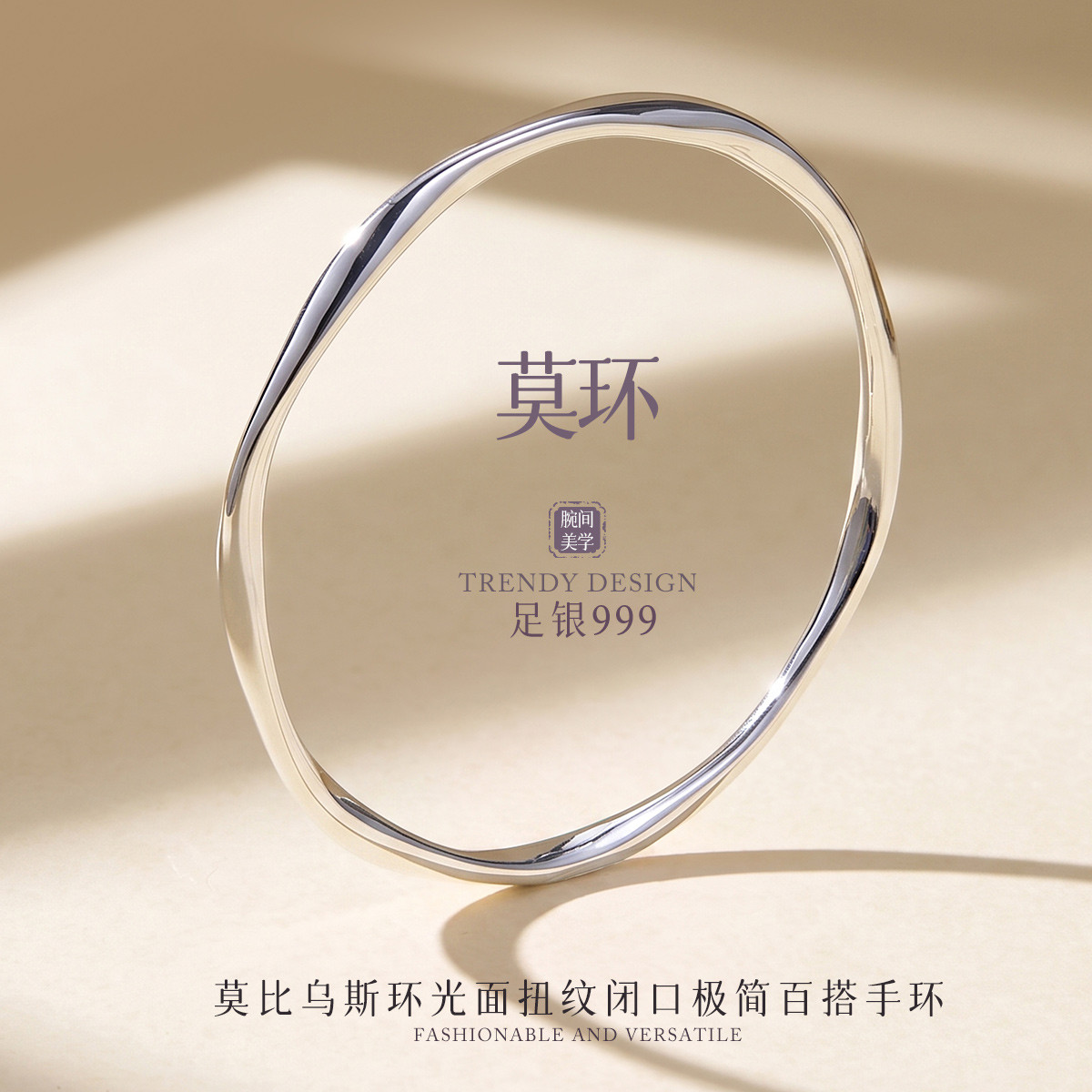 13844729.莫环 足银999莫比乌斯环手镯女光面扭纹闭口极简百搭通勤手环