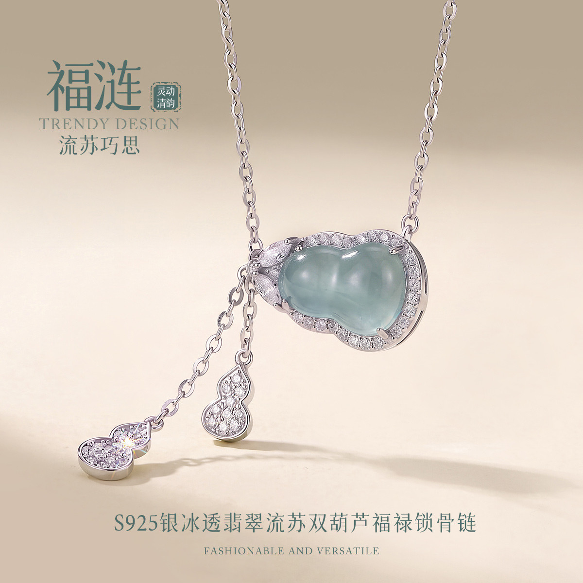 13844694.福涟 S925银冰透翡翠流苏双葫芦项链女中式清冷福禄锁骨链