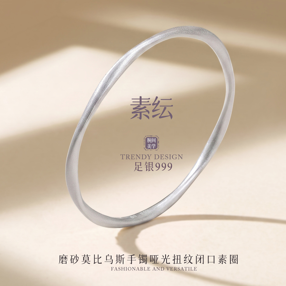 13844727.素纭 足银999磨砂莫比乌斯手镯女哑光扭纹闭口素圈通勤手环