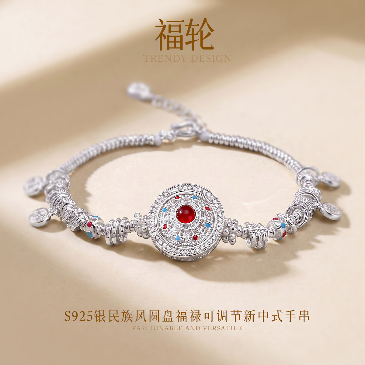 13844720.福轮 S925银民族风圆盘手链女福禄吊坠可调节新中式手串