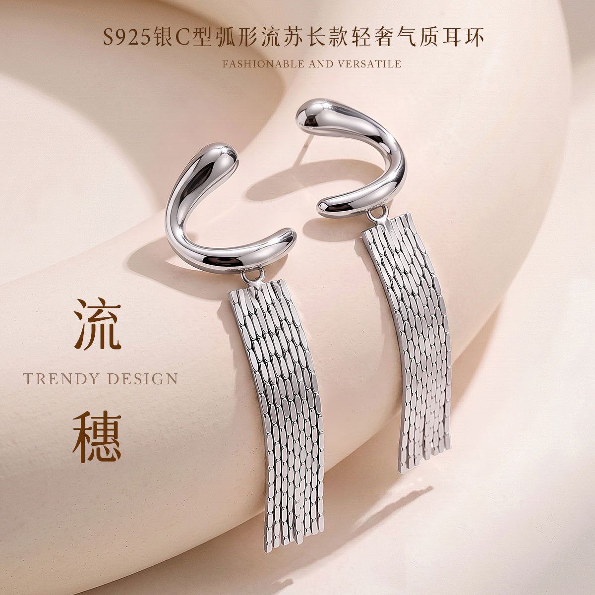 13845139.流穗 S925银 C 型弧形流苏耳坠女长款耳饰轻奢气质耳环
