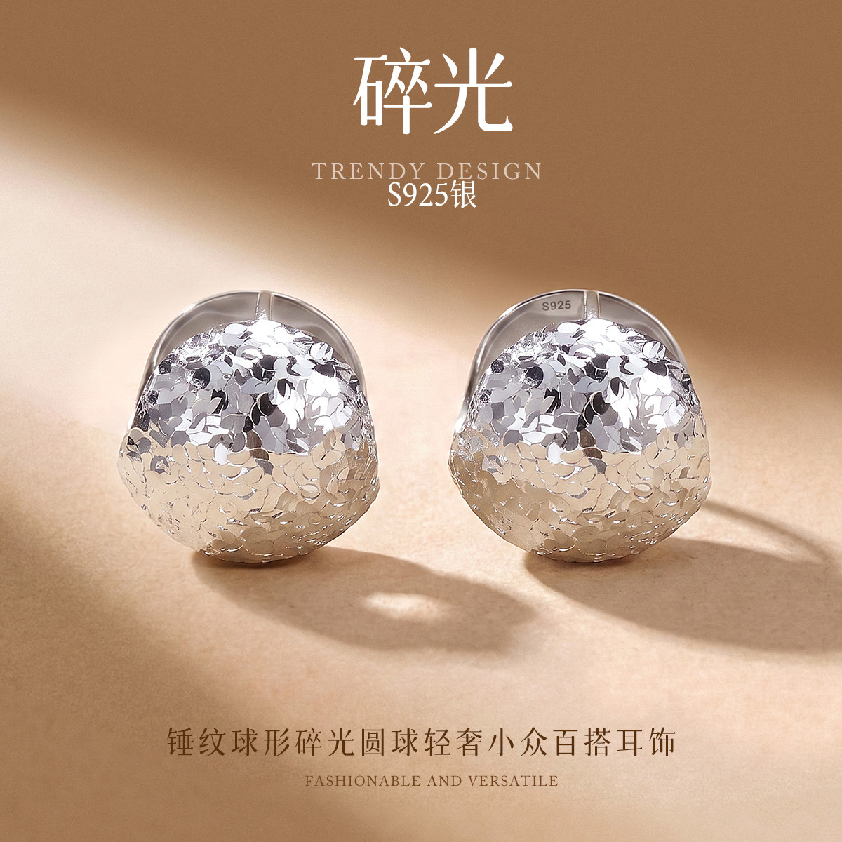 13845275.碎光 S925银锤纹球形耳扣女碎冰冰圆球耳圈轻奢小众百搭耳饰
