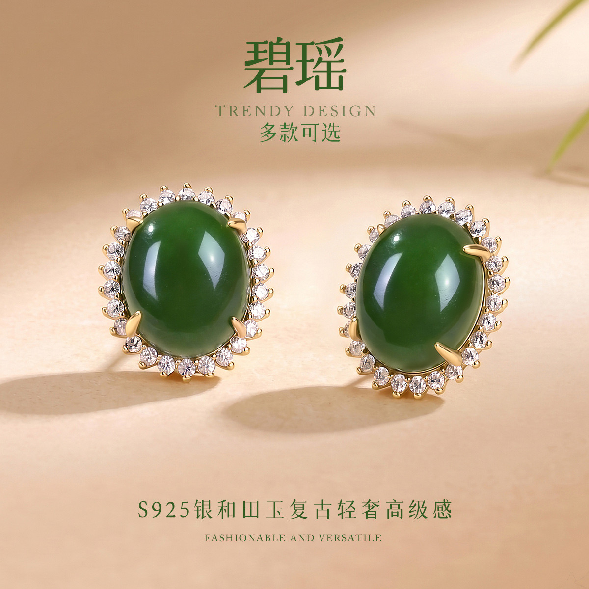 13845287.碧瑶 S925银和田玉复古蛋面轻奢高级感耳钉戒指项链多款可选
