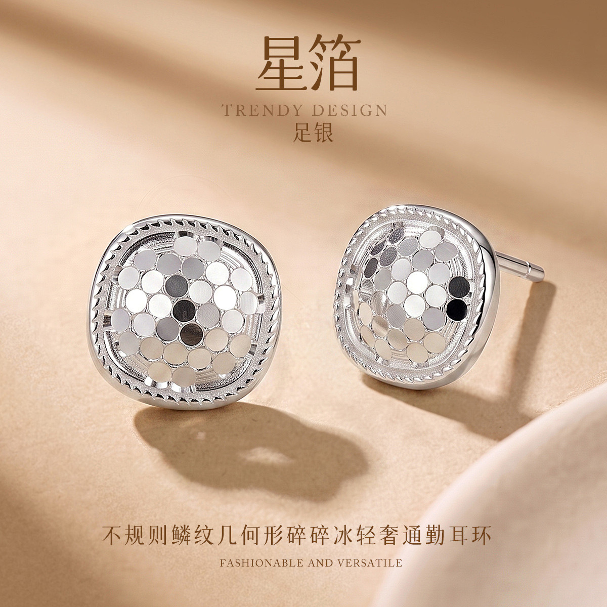 13845280.星箔 足银990不规则鳞纹几何形耳钉女碎碎冰耳饰轻奢通勤耳环