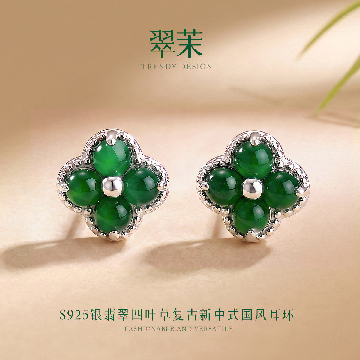 13845312.翠茉 S925银翡翠四叶草复古耳钉女新中式耳饰国风耳环