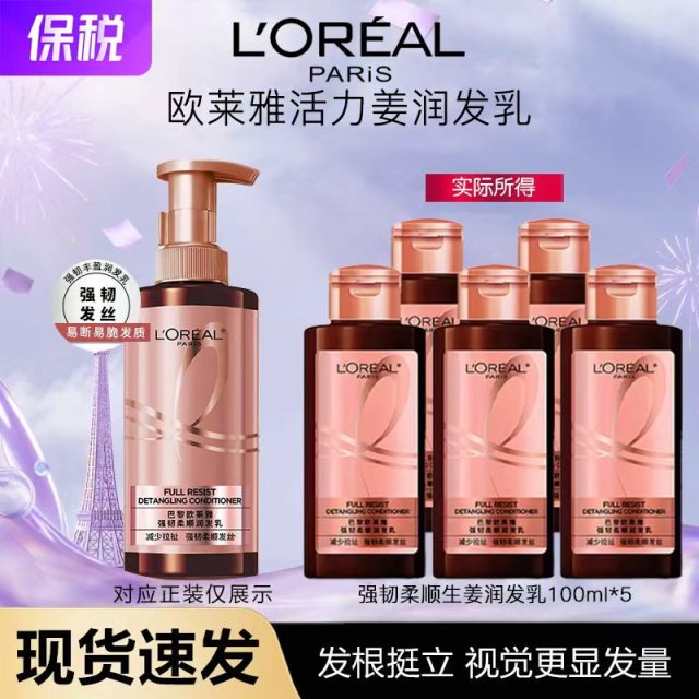 12869257.【福州仓发货】欧莱雅强韧丰盈柔顺活力生姜洗发水润发乳护发素 强韧发根蓬松柔顺 有效期至2027年2-6月
