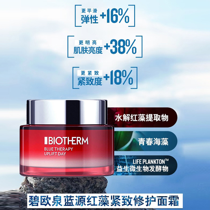 12851686.【福州仓发货】碧欧泉 多肽红藻淡纹紧致胶原面霜75ml 国际五年质保期有效期至:2028年6月