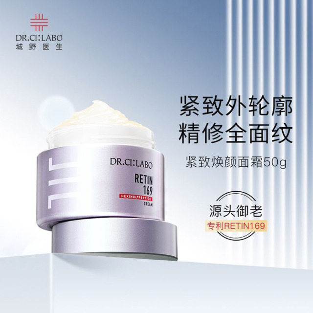 12510026.【福州仓发货】城野医生 169多肽A醇紧致面霜50g 提拉抗皱淡化细纹 有效期：2026年9月